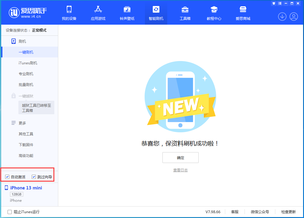 弥勒苹果手机维修分享iOS 16.3 正式版升级_iOS 16.3 正式版一键刷机教程 