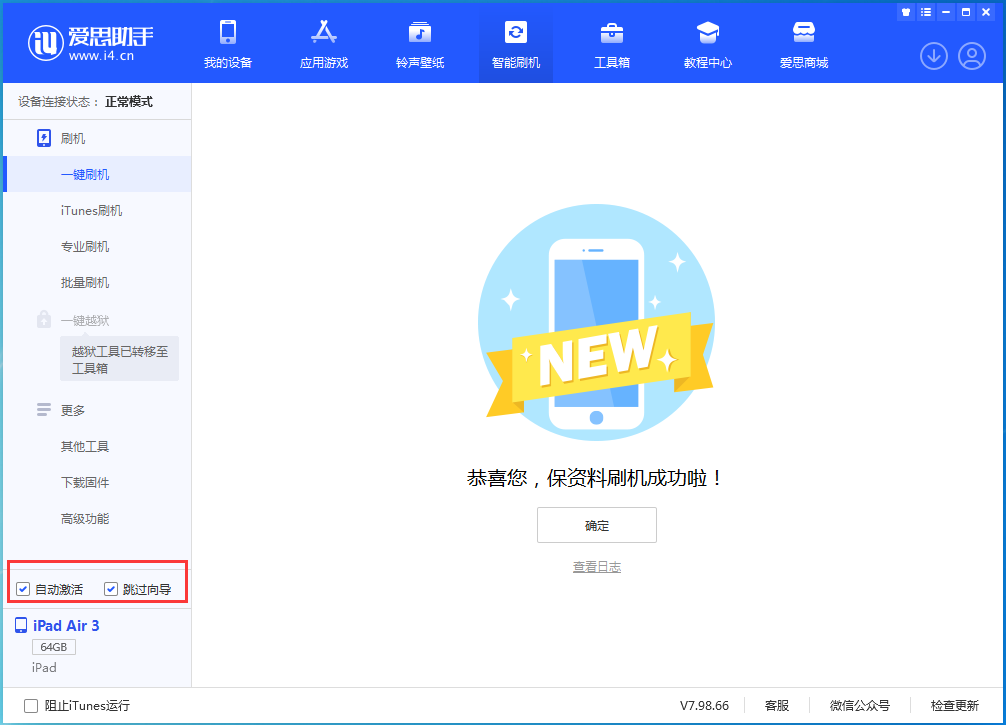 弥勒苹果手机维修分享iOS 15.7.3 RC版升级_iOS 15.7.3 RC版一键刷机教程 
