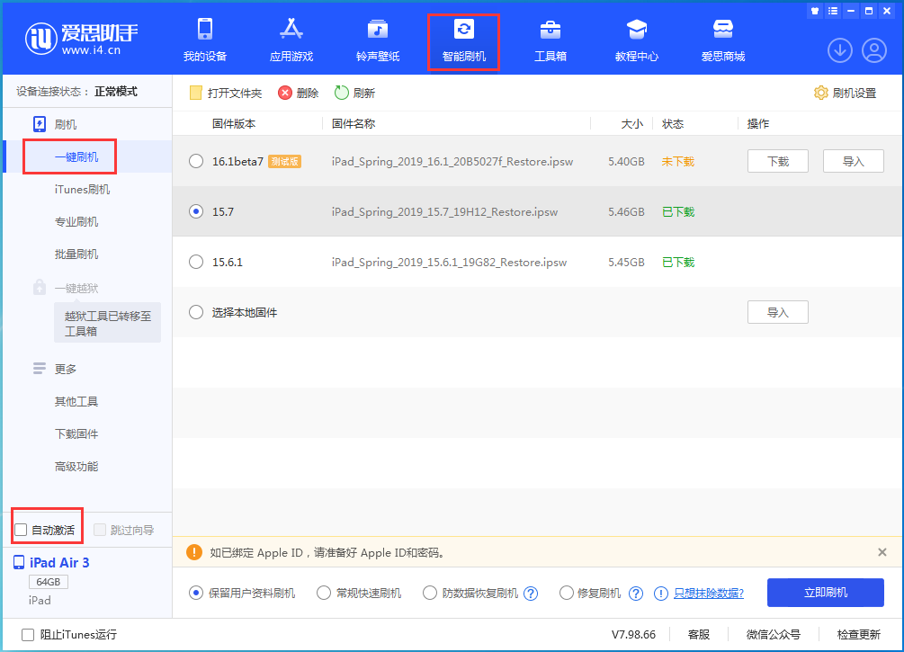 弥勒苹果手机维修分享iOS 15.7正式版刷机_iOS 15.7正式版一键升级教程 