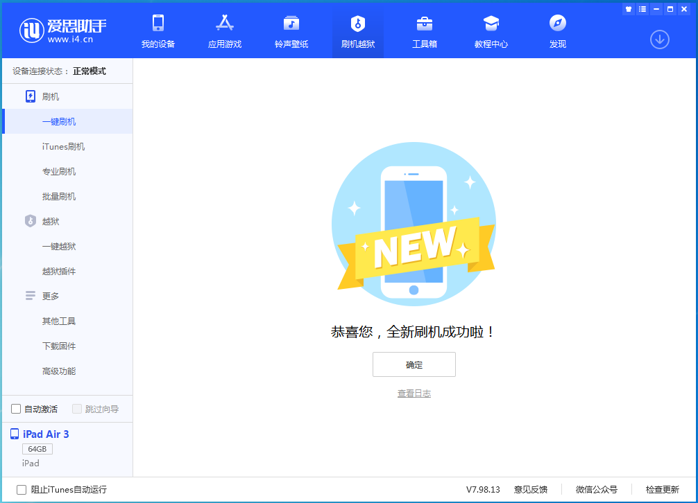 弥勒苹果手机维修分享iOS 14.1正式版_iOS 14.1正式版一键刷机教程 
