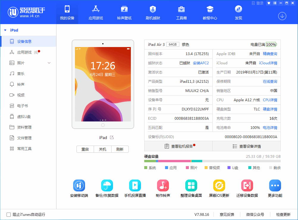 弥勒苹果手机维修分享iOS 14 测试版_iOS 14 测试版一键刷机教程 